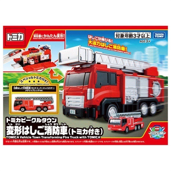 2026年4月18日発売 トミカ トミカビークルタウン 変形はしご消防車