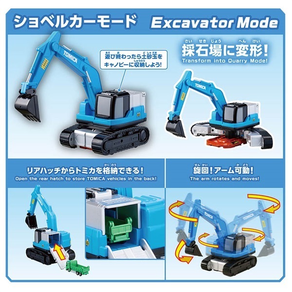予約 2026年6月20日発売 トミカ トミカビークルタウン 変形ショベル