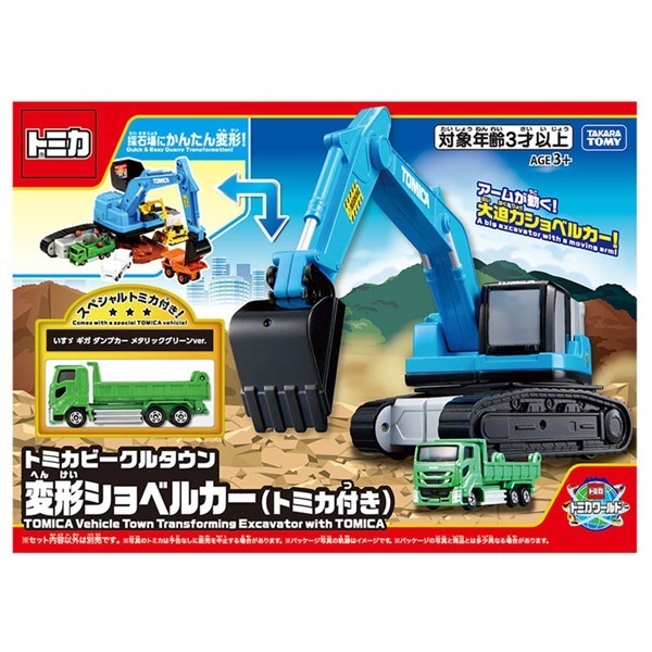 予約 2026年6月20日発売 トミカ トミカビークルタウン 変形ショベル