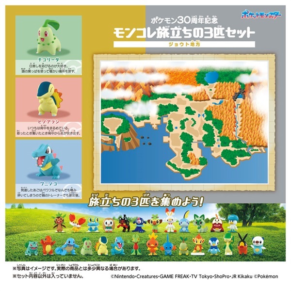 予約 2026年2月28日発売 ポケモン30周年記念 モンコレ旅立ちの3匹