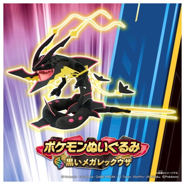予約 2026年3月14日発売 ポケモン ポケモンぬいぐるみ 黒いメガ