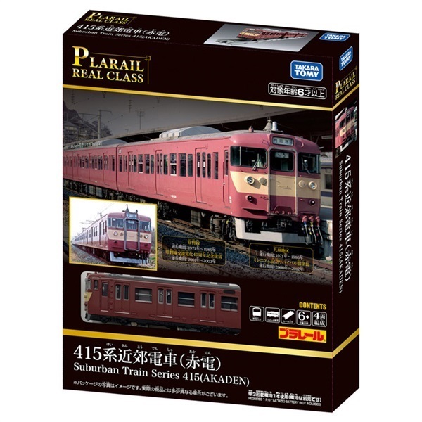 【らりるれ】 予約 2026年7月25日発売 プラレール リアルクラス 415系近郊電車（赤電
