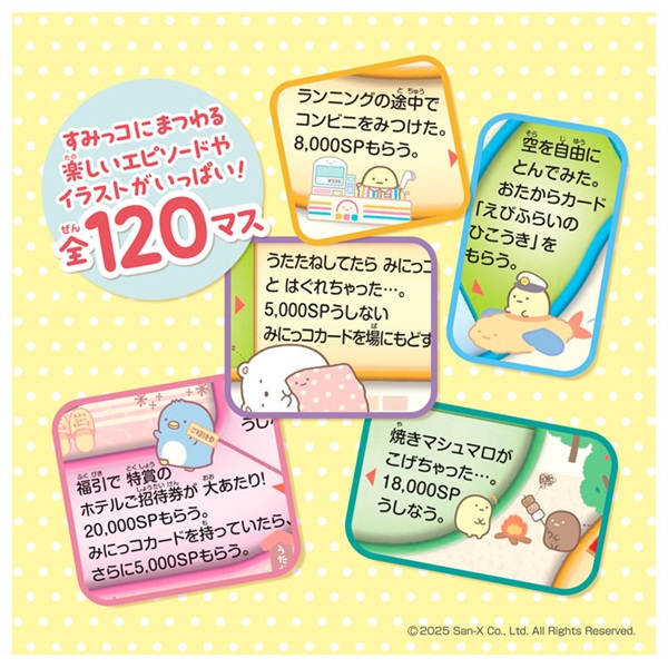 予約 2025年10月25日発売 すみっコぐらし 人生ゲーム お一人さま
