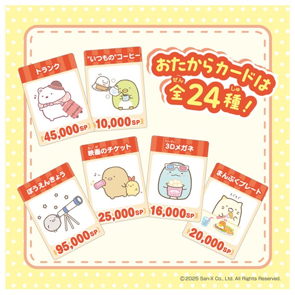 予約 2025年10月25日発売 すみっコぐらし 人生ゲーム お一人さま
