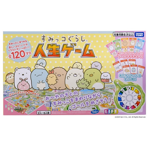 予約 2025年10月25日発売 すみっコぐらし 人生ゲーム お一人さま
