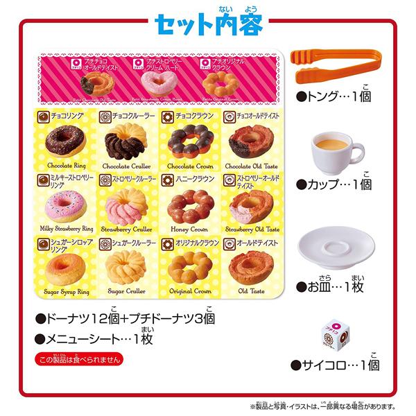 ゲーム いっしょにスイーツパーティー ドーナツ・オン・ドーナツ ＋3