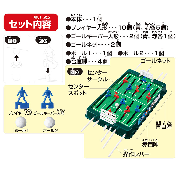 サッカー盤ロックオンジュニア 4905040073341 | イオンスタイル