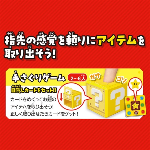 ハテナブロック　テーブル　ダブルチャンス　スーパーマリオ　非売品 スーパーマリオ 手さぐり ハテナブロック パーティー