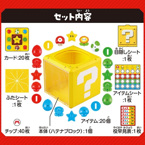 スーパーマリオ 手さぐり ハテナブロック パーティー 4905040075529