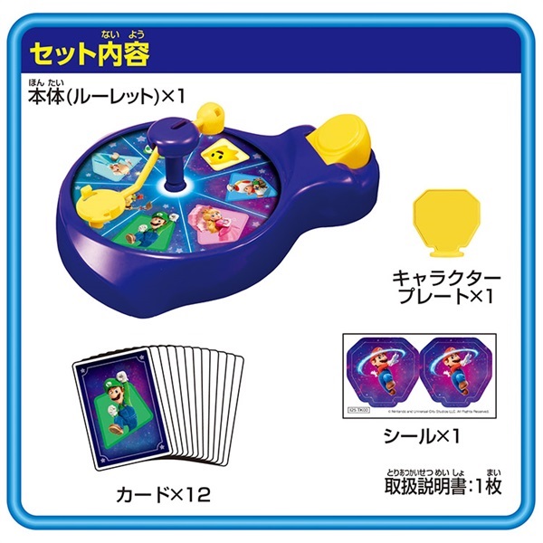 ザ・スーパーマリオギャラクシームービー スピンマッチゲーム