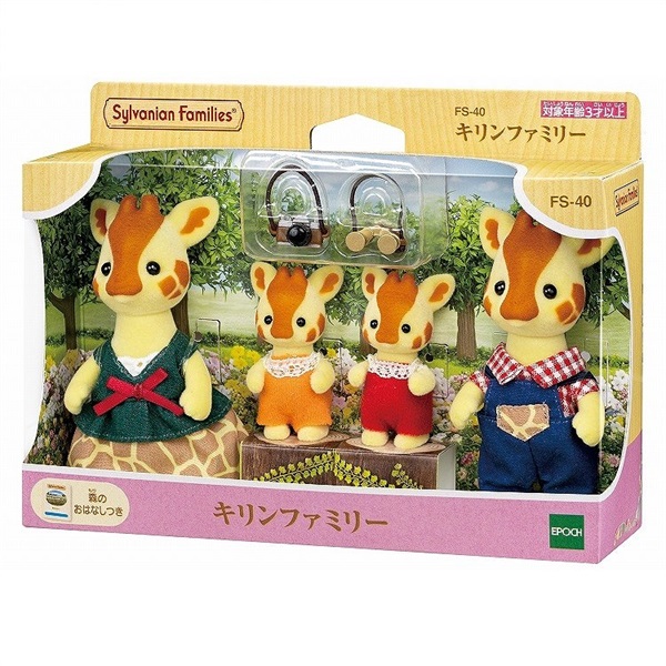 シルバニアファミリー キリンファミリー 4905040146632 人形 3歳