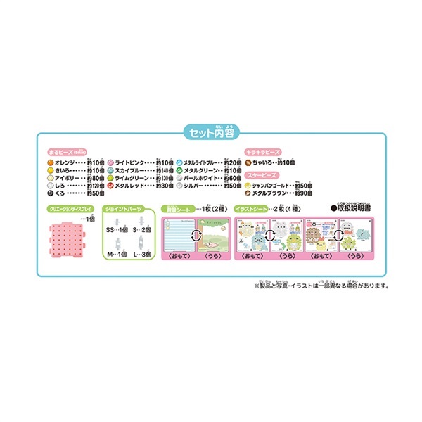 アクアビーズ すみっコぐらし ほのぼのセット 4905040319760 | イオン