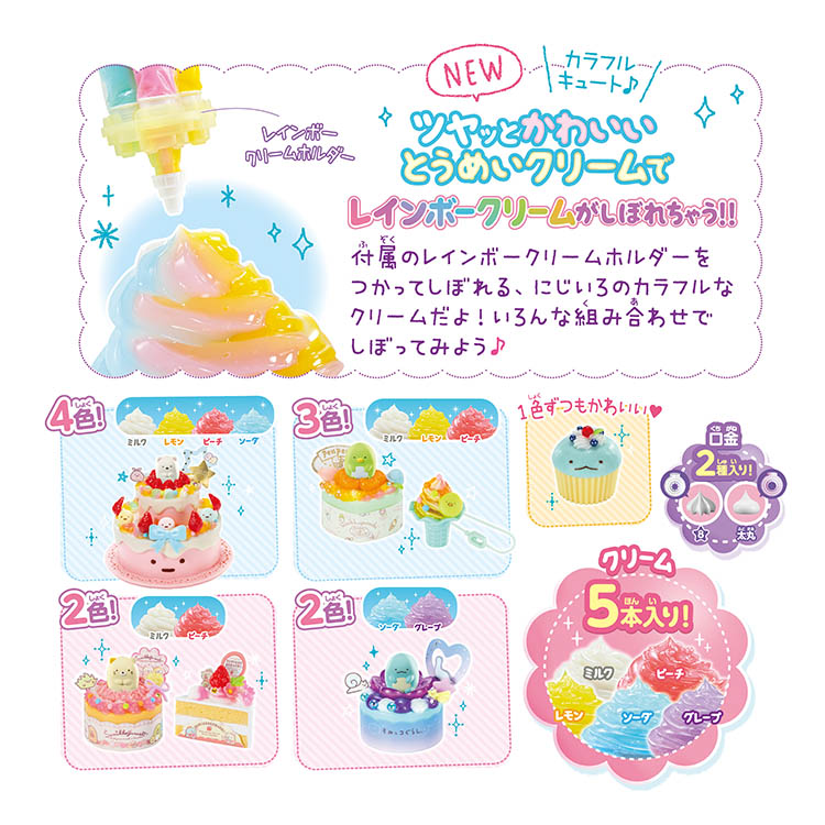 ホイップる すみっコぐらし にじいろスイーツ スペシャルセット