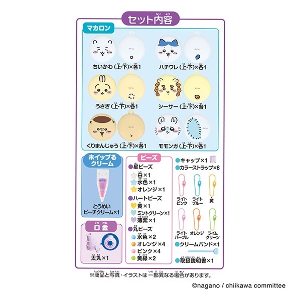 ちいかわ マカロンセット ホイップる 4905040323415 | イオンスタイル