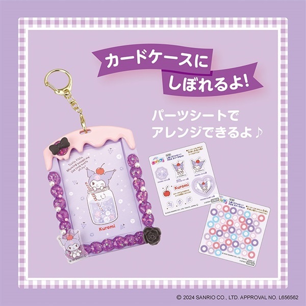 ホイップる しぼってハッピー♡ クロミスイーツセット 4905040323620