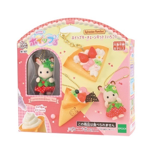 シルバニア　¥350小物 シルバニアファミリー ホイップキーチェーンキットいちご
