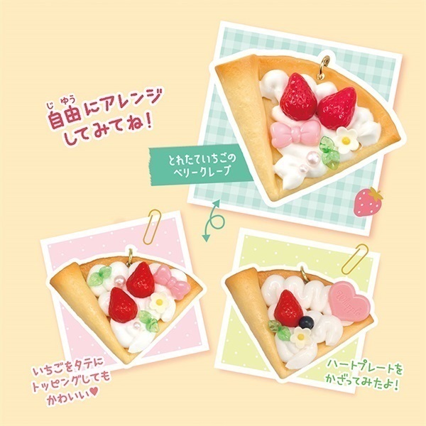 シルバニアファミリー ホイップキーチェーンキットいちご