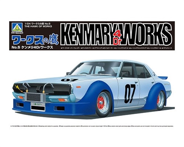 アオシマ 1/24 ワークスの鷹 No.5 ケンメリ4Drワークス 4905083066935