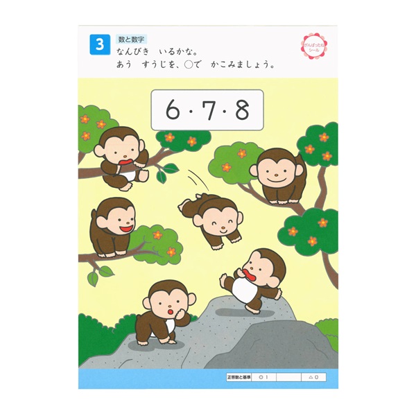 あつです　イオン5 5本 5歳のワーク かず | イオンスタイルオンライン 衣料品・暮らしの