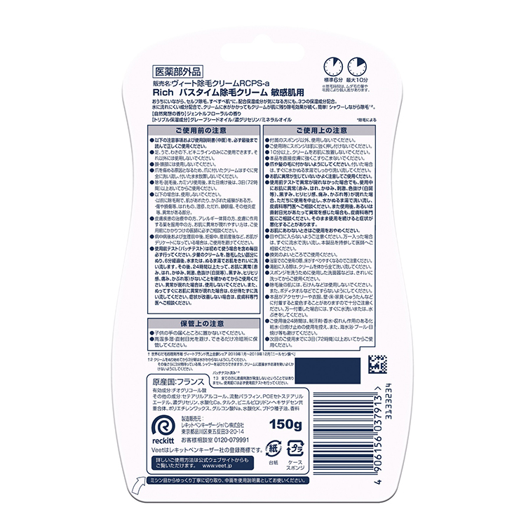 ヴィート リッチバスタイム 除毛クリーム 敏感肌用 150g ヴィート Veet
