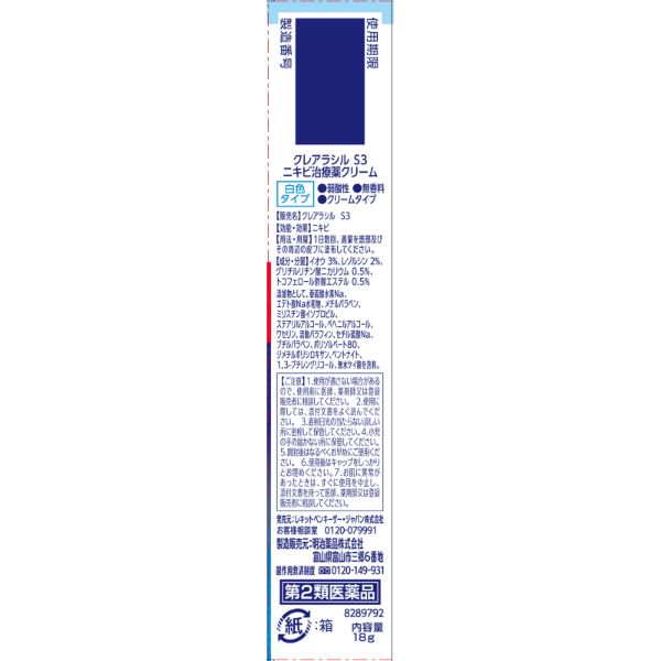 クレアラシル ニキビ治療薬 クリーム 18g クレアラシル Clearasil レ