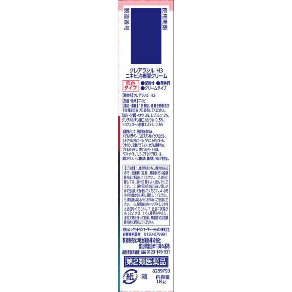 クレアラシル ニキビ治療薬 クリーム 18g クレアラシル Clearasil レ