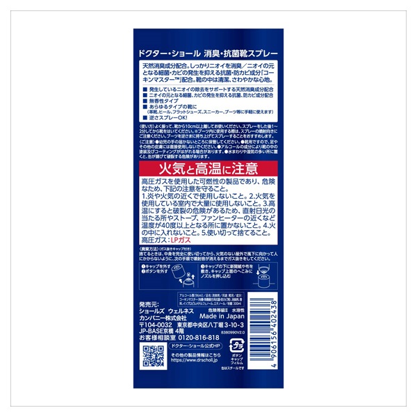 ショール 靴用消臭・抗菌 スプレー 大型サイズ 300ml ドクター