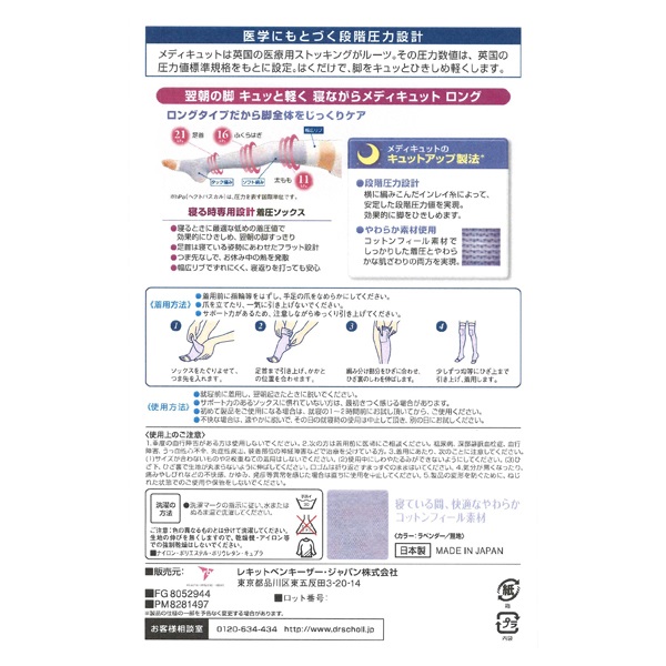 寝ながらメディキュット ロング 1足 Mサイズ メディキュット MediQttO