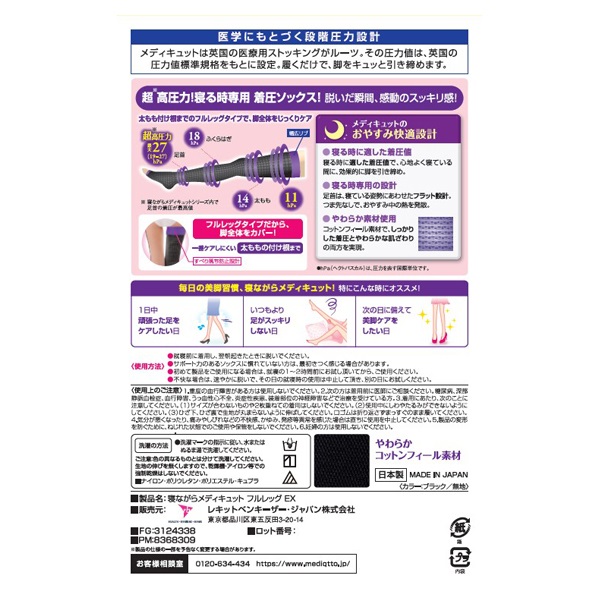 【みるく③】寝ながらメディキュット 2点セット Mサイズ Amazon.co.jp: 寝ながら メディキュット 2個 M ボディシェイプ