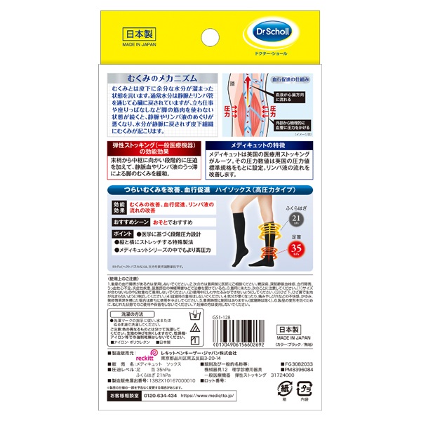 メディキュット メディカル ハイソックス 1足 Lサイズ メディキュット