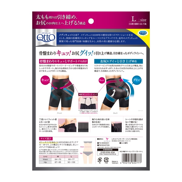 プゥアボーテ、骨盤ヒップガードル　サイズ64 骨盤もヒップもサポート！ 光電子 プウアボーテ 骨盤ヒップ