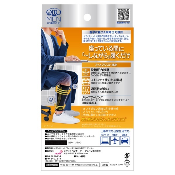 メディキュット フォーメン ながら着圧サポーター ブラック 1足 フリー