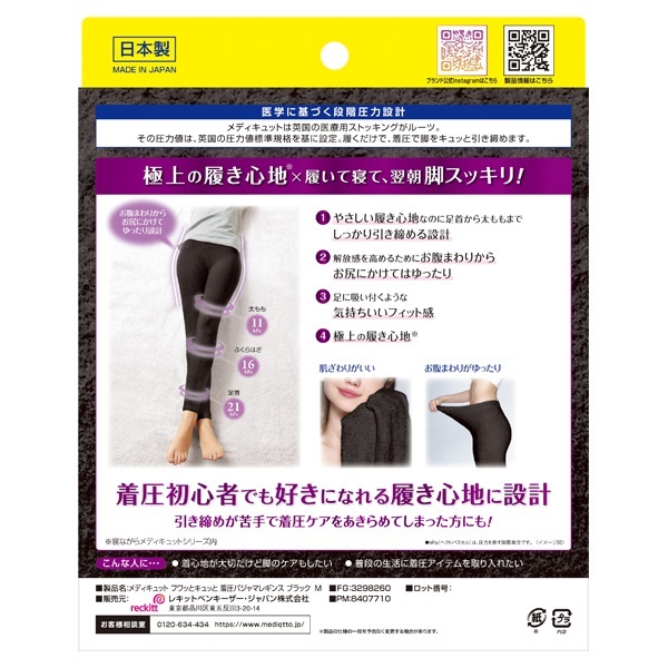 LA-LA Drainage 着圧スパッツ　ブラック　76 日本製　新品未開封 メディキュット フワッとキュッと 着圧 パジャマレギンス ブラック