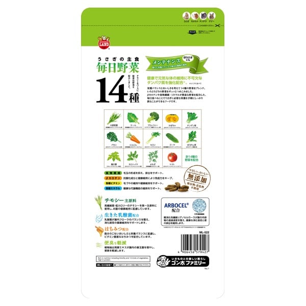 うさまる まとめ売り④ うさぎの毎日野菜14種 メンテナンス 850g ミニマルランド minimal LAND