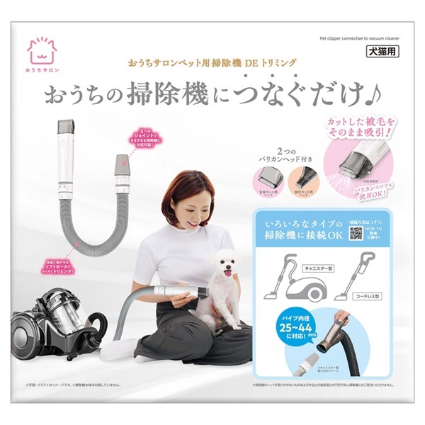 おうちサロンペット用掃除機DEトリミング マルカン | イオンスタイル