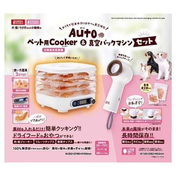 Autoペット用Cooker＆真空パックマシンセット マルカン | イオン