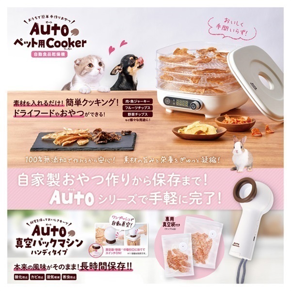 Autoペット用Cooker＆真空パックマシンセット マルカン | イオン