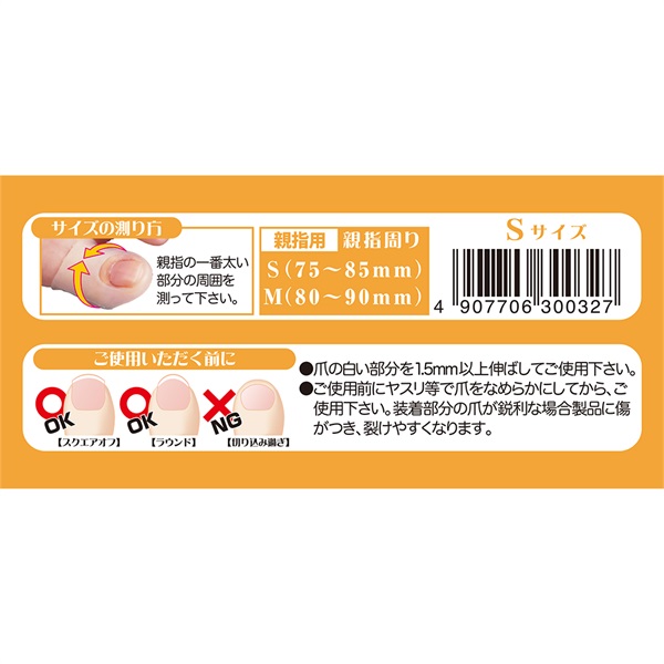 足指小町 巻き爪予防サポーター S 2個 足指小町 ミノウラ | イオン