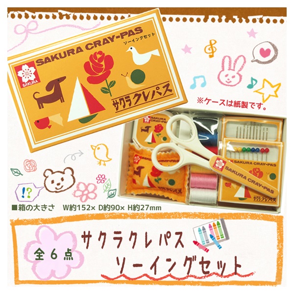 サクラクレパス ソーイングセット | イオンスタイルオンライン 衣料品