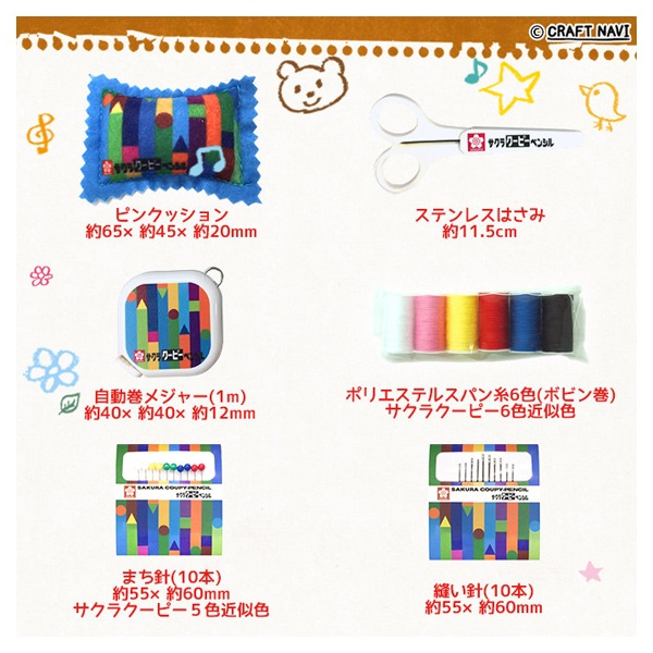 サクラクーピー ソーイングセット | イオンスタイルオンライン 衣料品