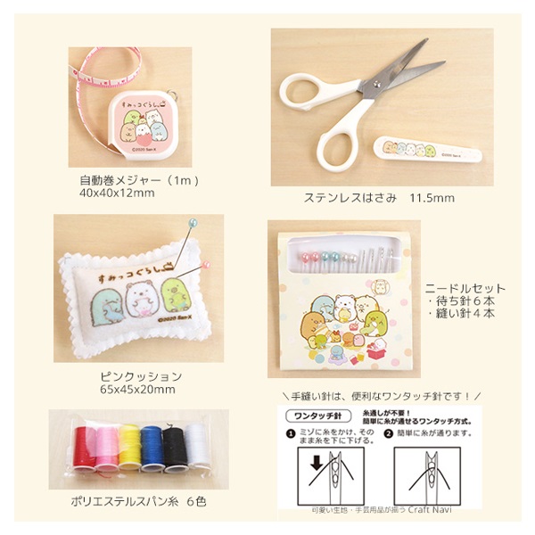 すみっコぐらし ソーイングセット | イオンスタイルオンライン 衣料品