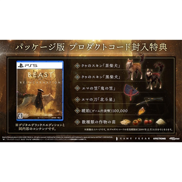 予約 2026年8月4日発売 PlayStation5 Beast of Reincarnation お一人