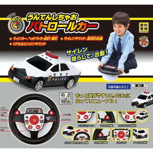 ラジコン R/C うんてんしちゃお パトロールカー 4907953815292