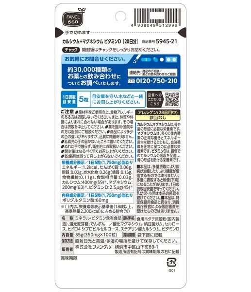 ビタミンM ファンケル カルシウム+マグネシウム ビタミンD 20日分 100粒