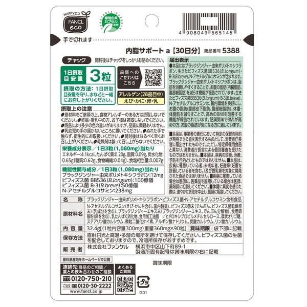 ファンケル内脂サポート90日 | イオンスタイルオンライン 衣料品
