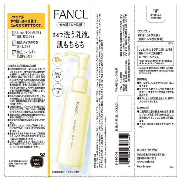 やわ肌ミルク洗顔 120ml ファンケル FANCL | イオンスタイルオンライン