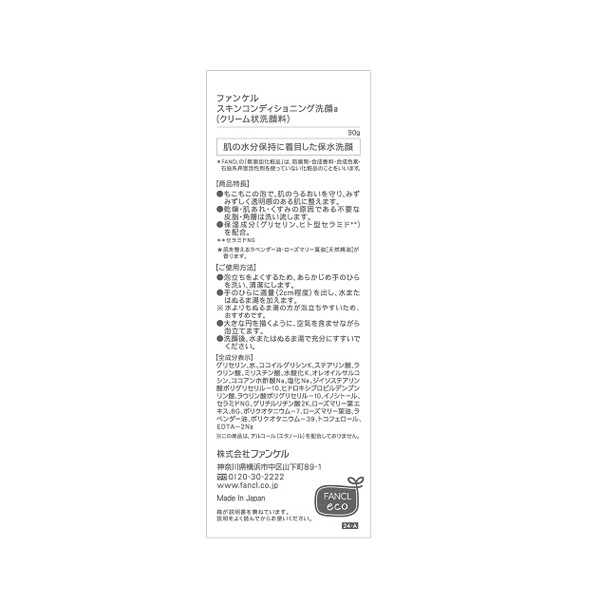 スキンコンディショニング洗顔 90g FANCL ファンケル | イオンスタイル