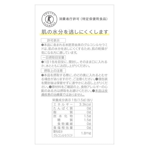 オルビス ディフェンセラ 30日分(1.5g×30包) ORBIS | イオン