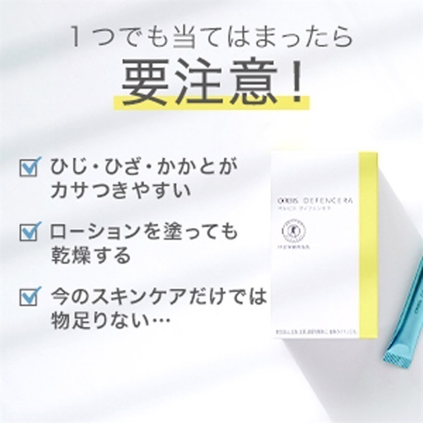 オルビス ディフェンセラ 30日分(1.5g×30包) ORBIS | イオン