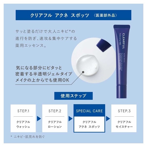 オルビス クリアフル アクネスポッツ 20g ORBIS 【医薬部外品